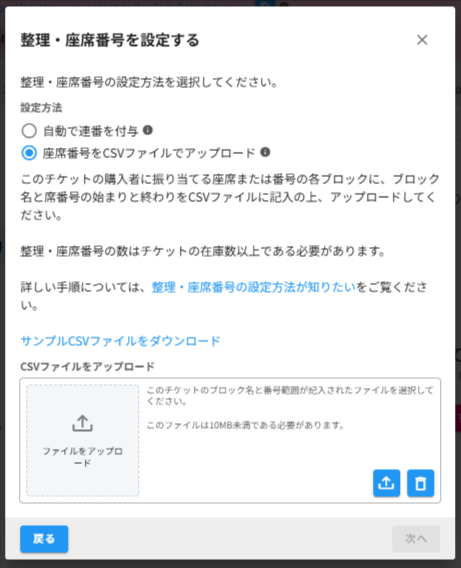 整理・座席番号の設定方法が知りたい
